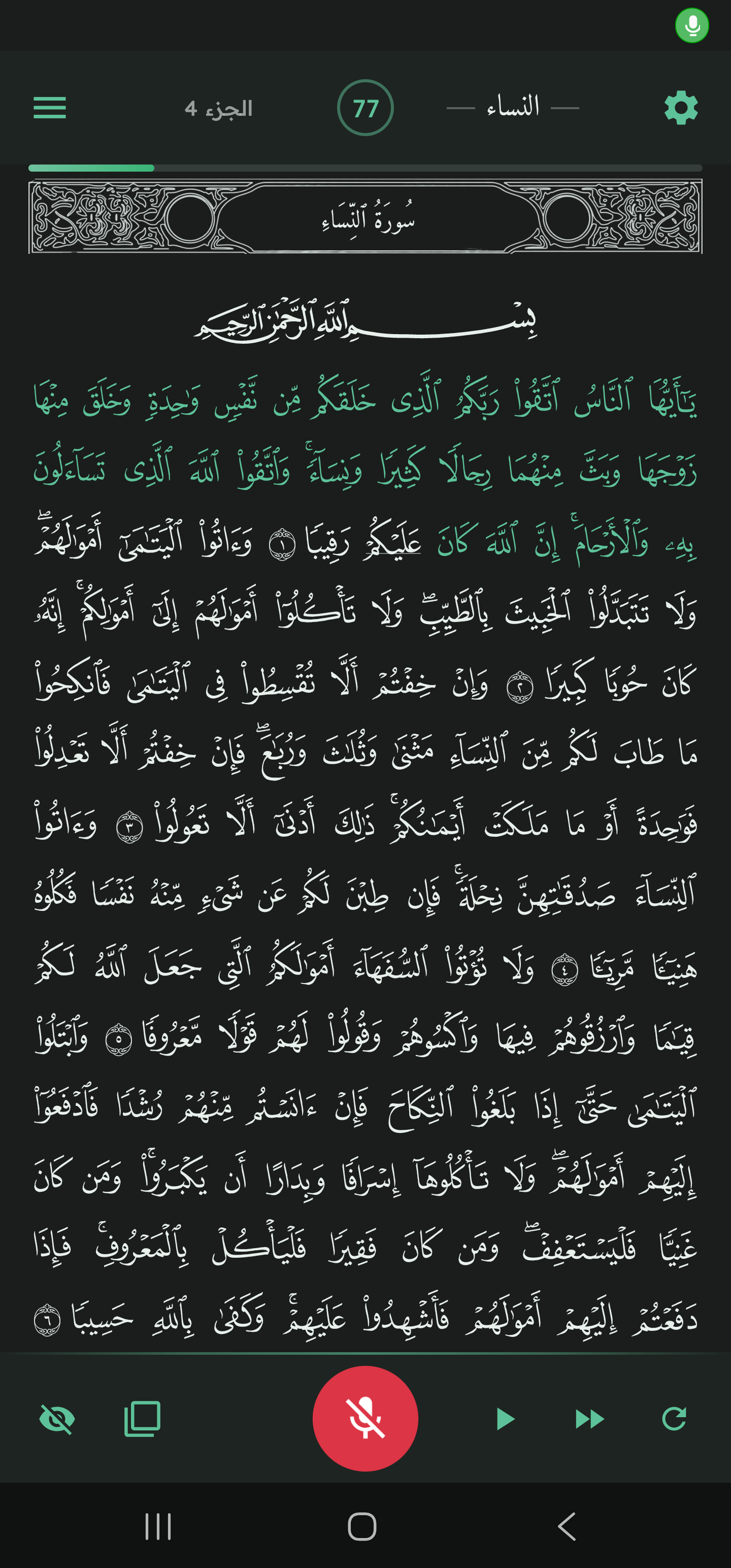 Mushaf recitation following mode